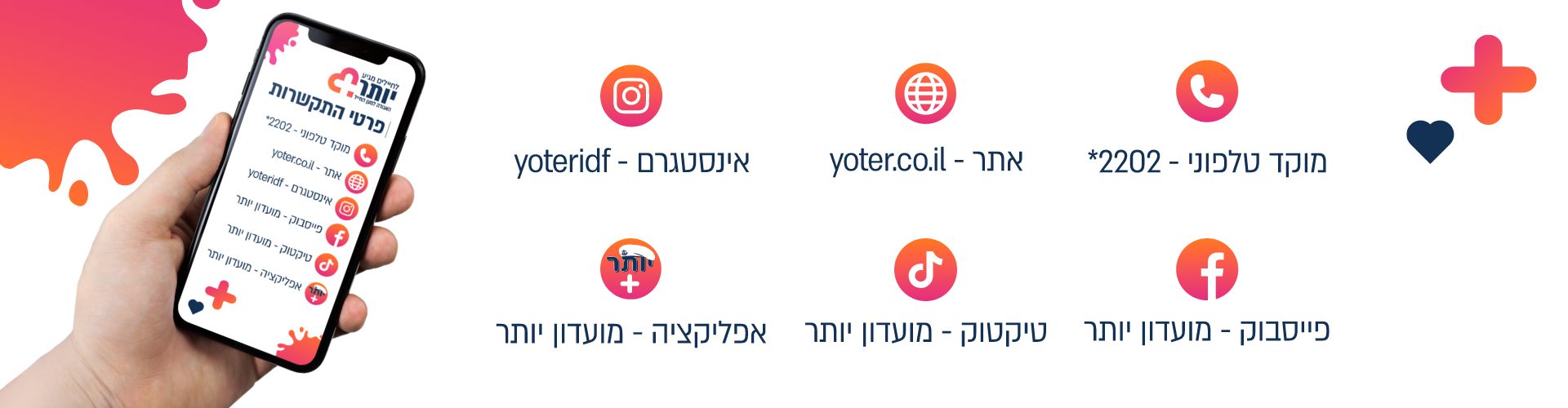 מועדון יותר צור קשר