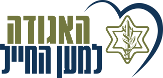 Aguda Lemaan Hahayal_Logo_Final_Full color
