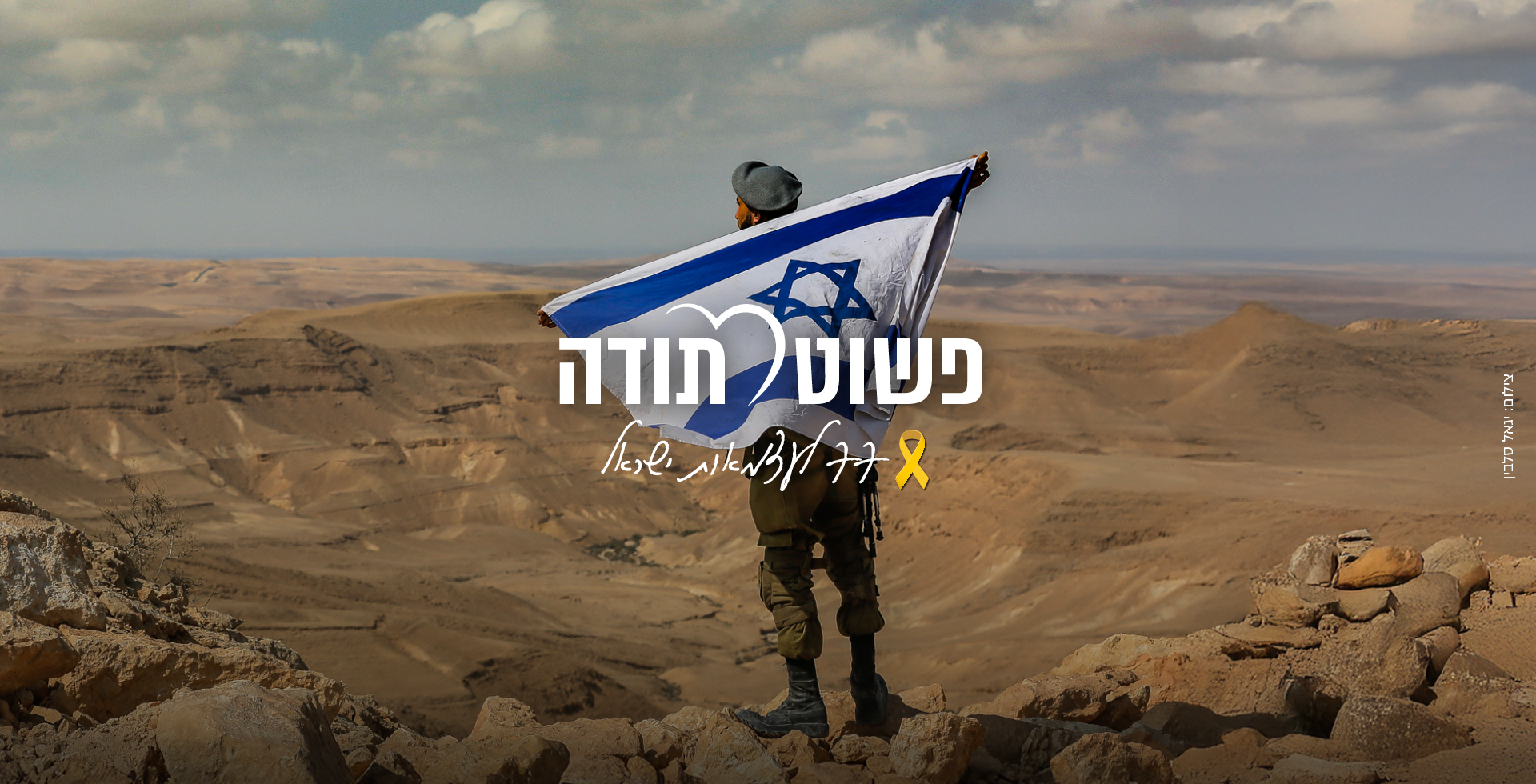 DGT_144777_Aguda_ThanksPost_b